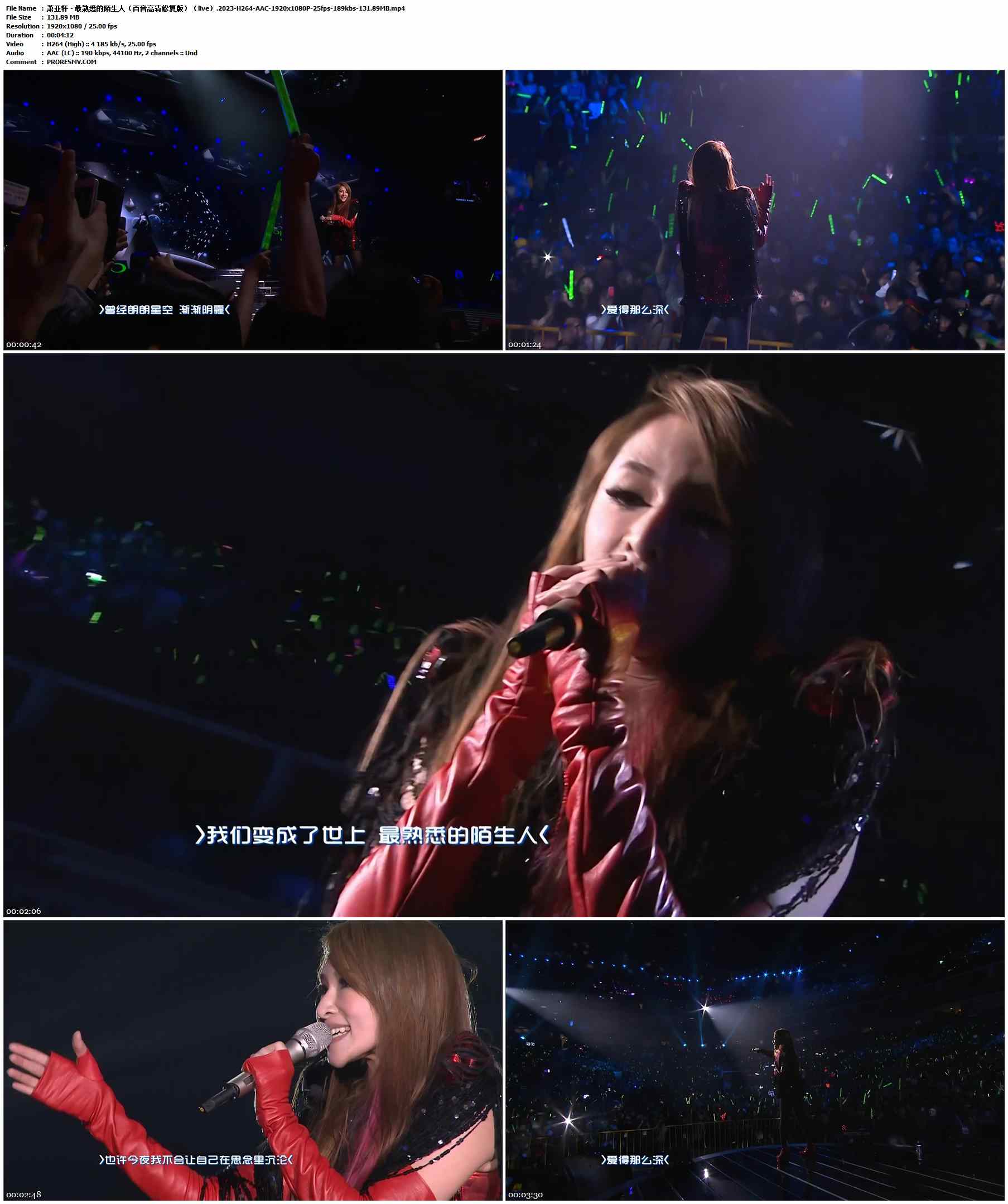 萧亚轩 - 最熟悉的陌生人（百音高清修复版）（live）.2023-H264-AAC-1920x1080P-25fps-189kbs-131.89MB官方MV_高清MV